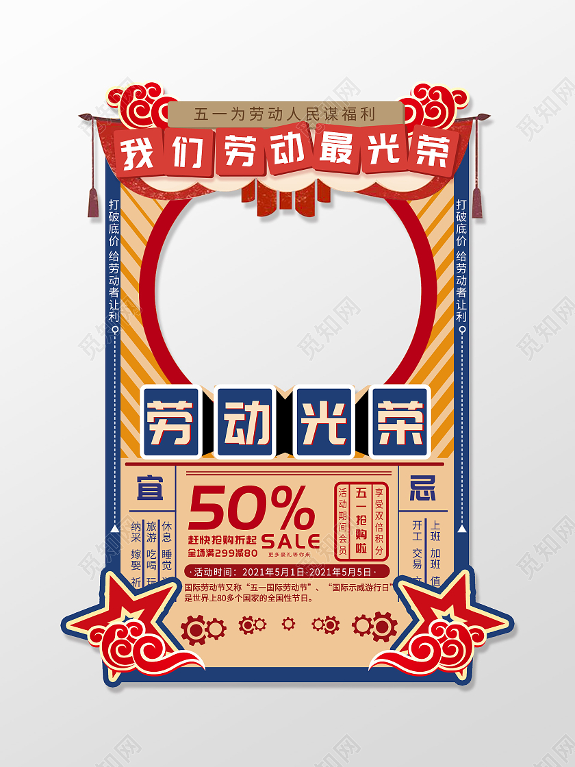 黄色简约我们劳动最光荣五一51劳动节促销拍照框劳动节拍照框