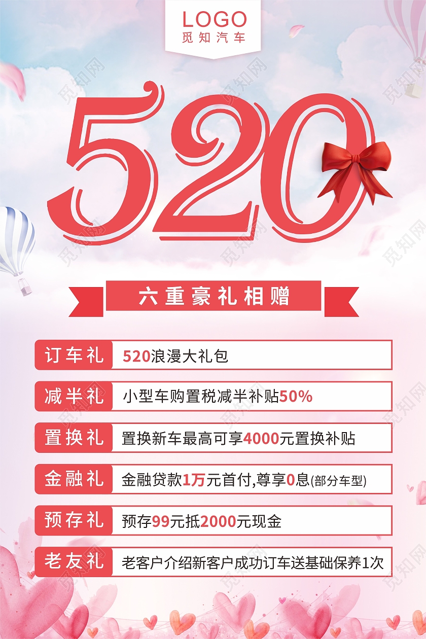 粉色水彩云朵背景520汽车优惠活动宣传海报