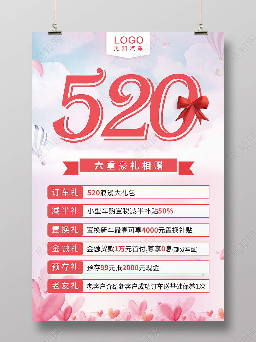 粉色水彩云朵背景520汽车优惠活动宣传海报
