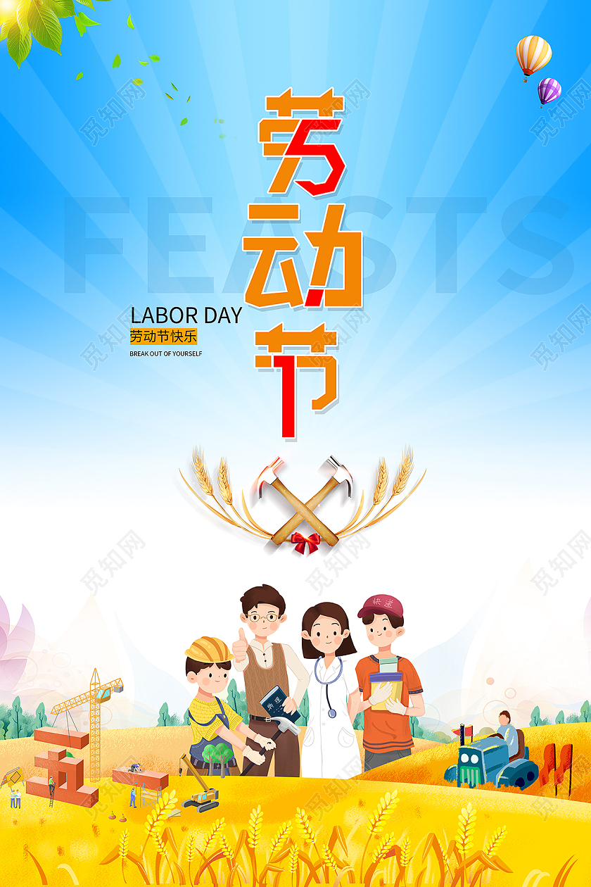 2021蓝色51国际劳动节海报五一51劳动节