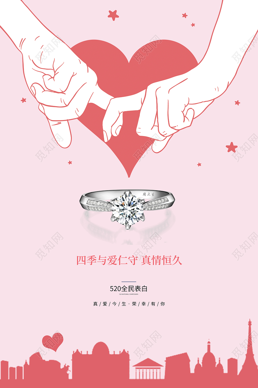 粉色简约大气情人节520全民表白宣传海报520情人节