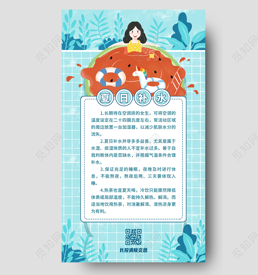 蓝色卡通夏日补水小知识UI夏天夏季补水ui手机海报