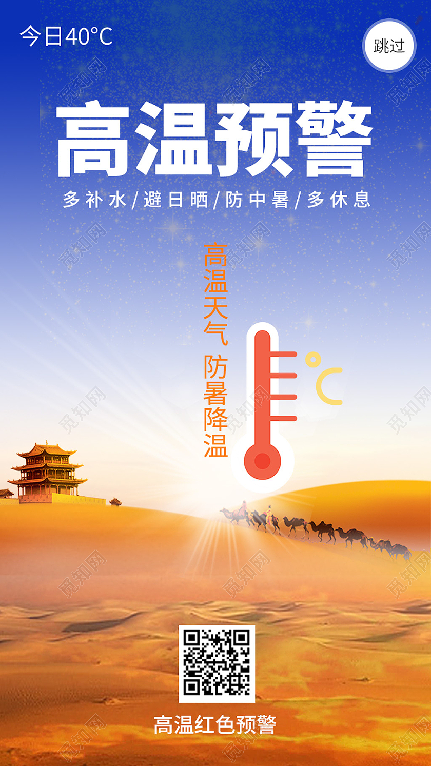 高温预警防暑降温手机启动页夏天启动页