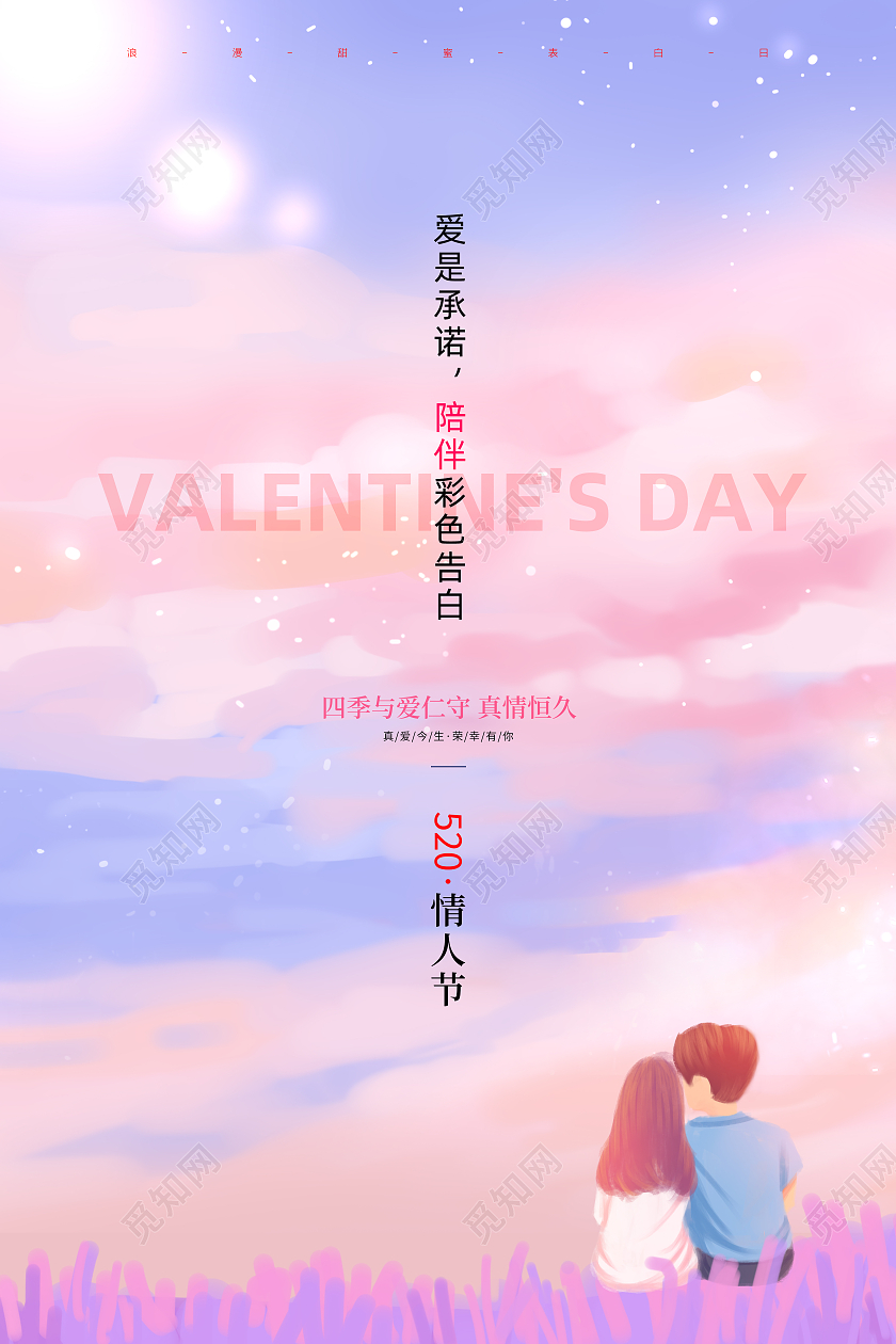 蓝紫色卡通唯美浪漫情人节520节日宣传海报520情人节