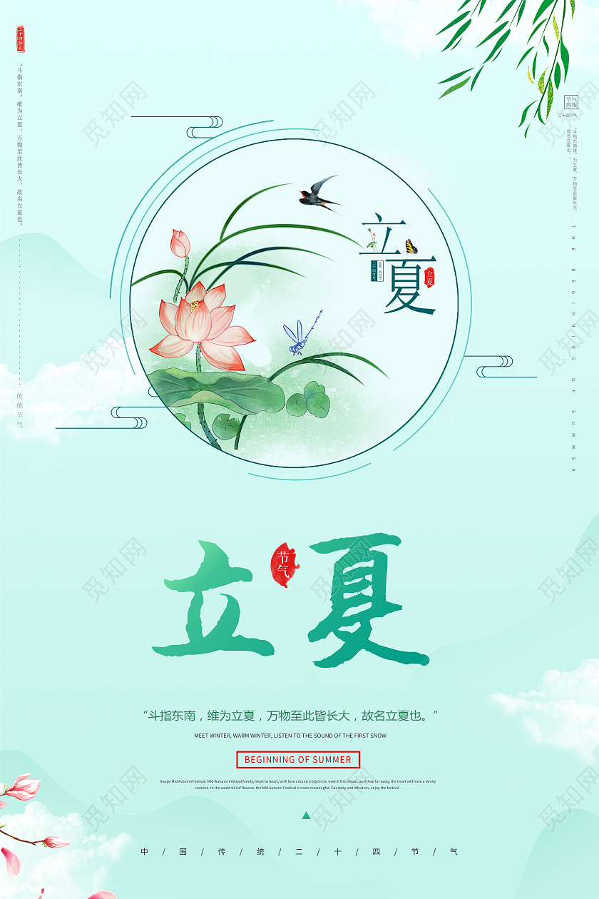 创意插画二十四节气24节气立夏节气宣传海报