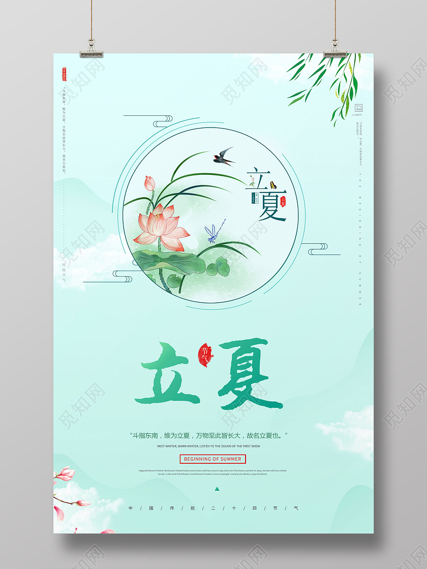 创意插画二十四节气24节气立夏节气宣传海报