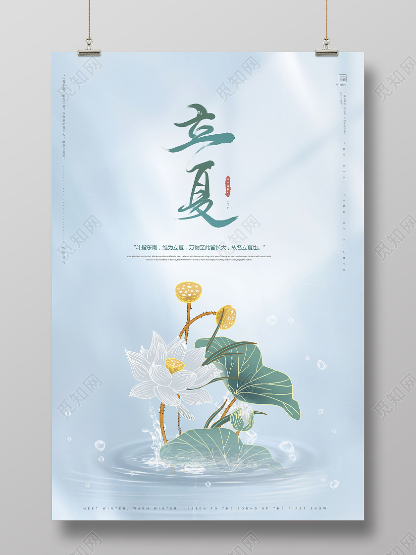 创意中国风二十四节气24节气立夏宣传海报