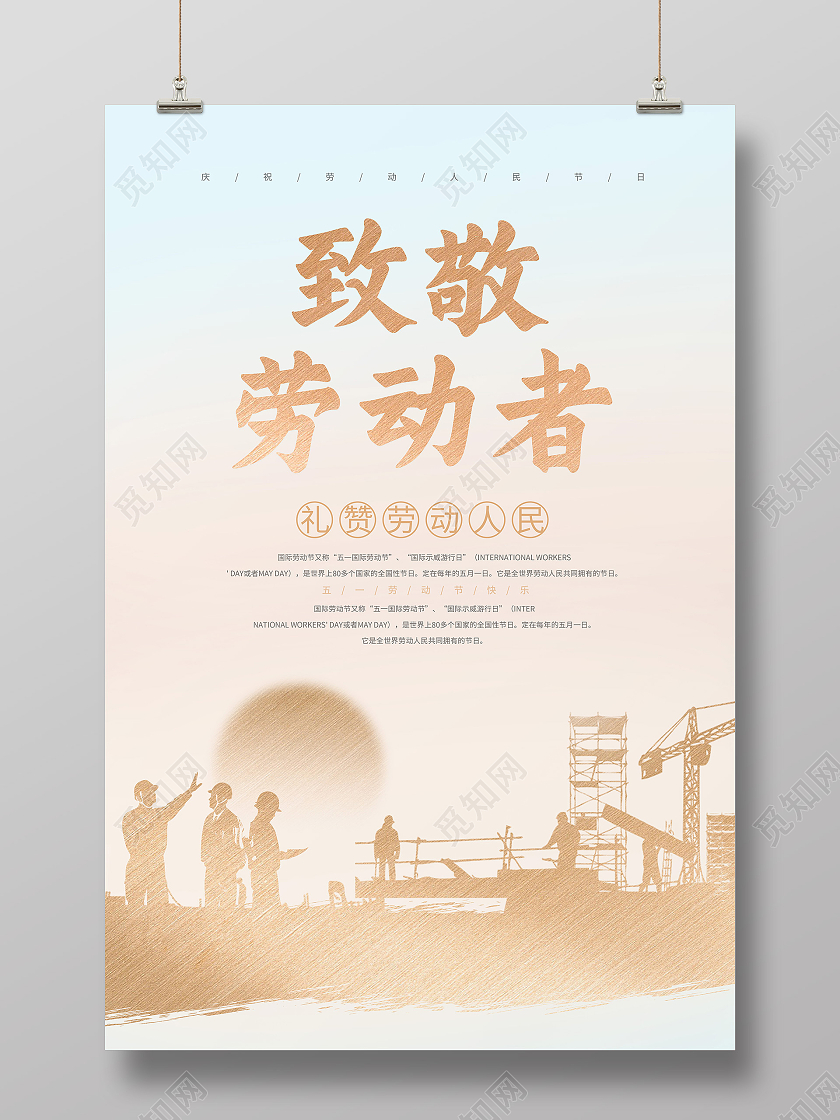红色五一劳动节致敬劳动者51海报五一51劳动节