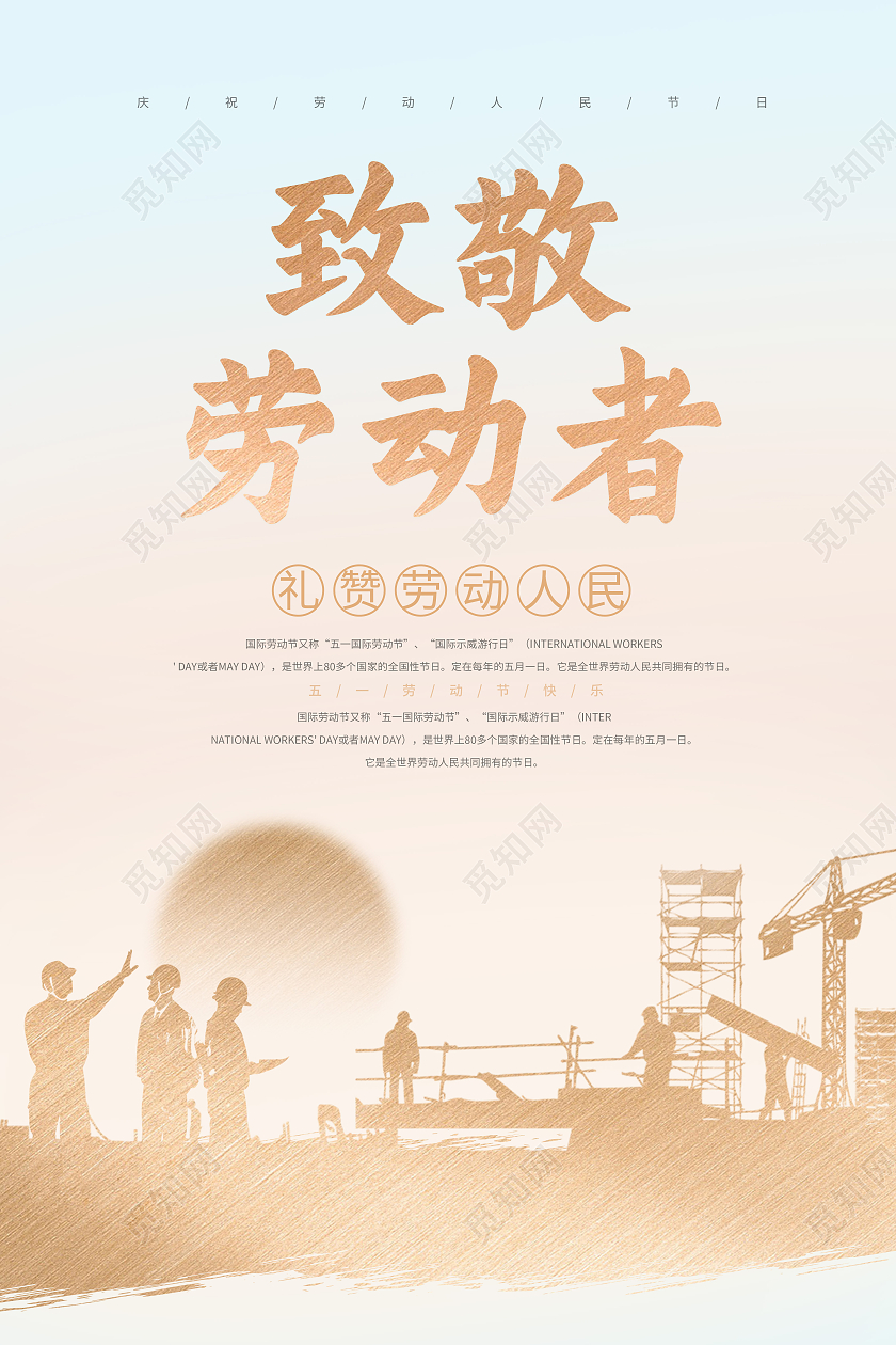 红色五一劳动节致敬劳动者51海报五一51劳动节