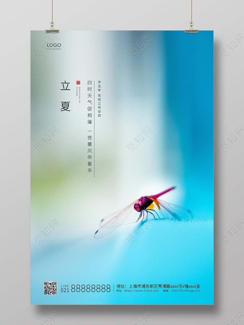 蓝色简约二十四节气立夏节气宣传海报二十四节气24节气立夏