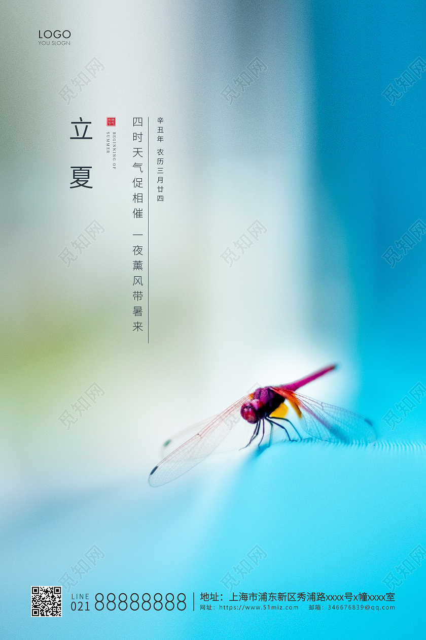 蓝色简约二十四节气立夏节气宣传海报二十四节气24节气立夏