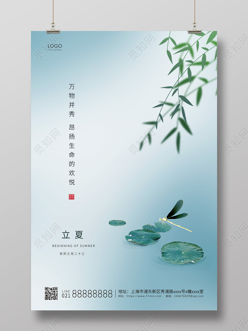 蓝色简约二十四节气立夏节气宣传海报二十四节气24节气立夏
