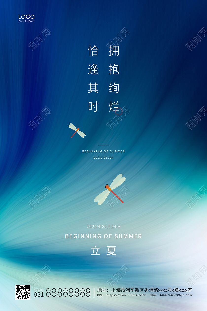 蓝色简约二十四节气立夏节气宣传海报二十四节气24节气立夏