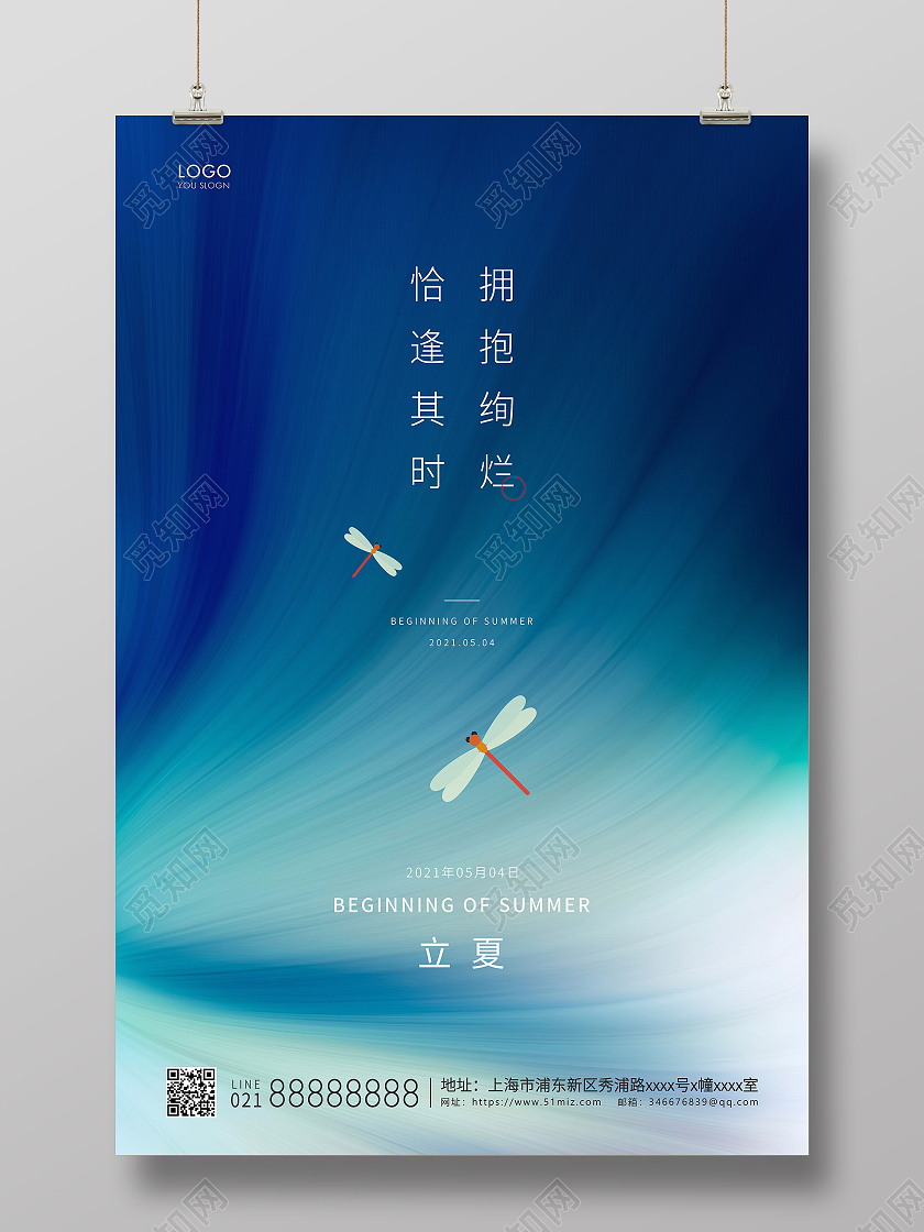蓝色简约二十四节气立夏节气宣传海报二十四节气24节气立夏