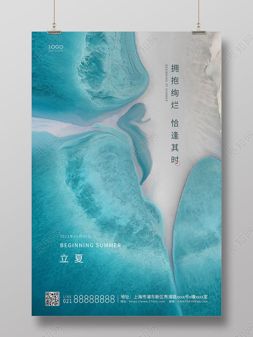 蓝色简约二十四节气立夏节气宣传海报二十四节气24节气立夏
