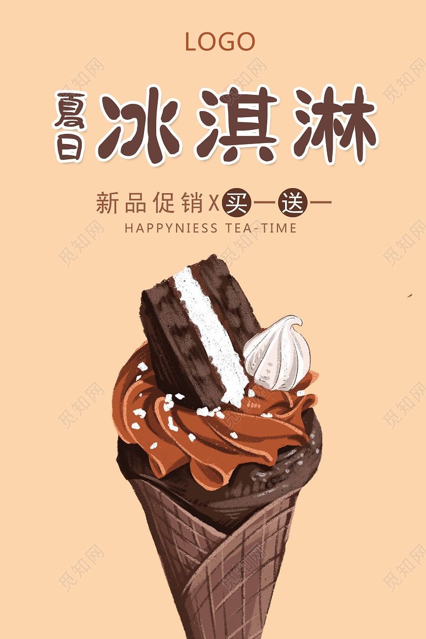 黄色简约风格夏日冰淇淋促销海报夏天冰淇淋雪糕促销