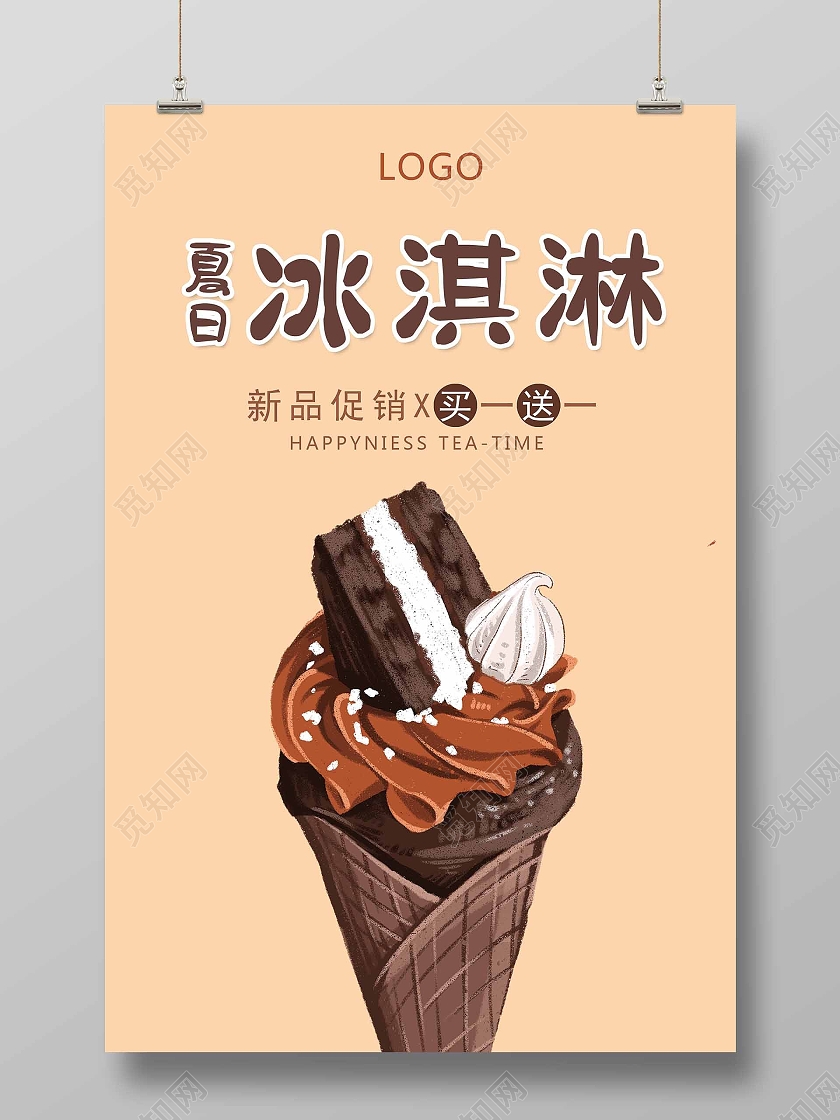 黄色简约风格夏日冰淇淋促销海报夏天冰淇淋雪糕促销