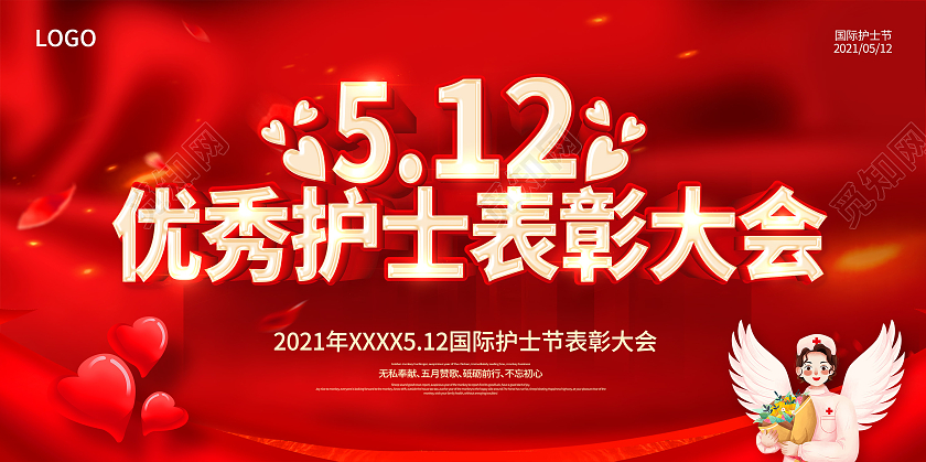 红色512国际护士节暨优秀护士表彰大会宣传展板护士节护士节表护士节表彰大会