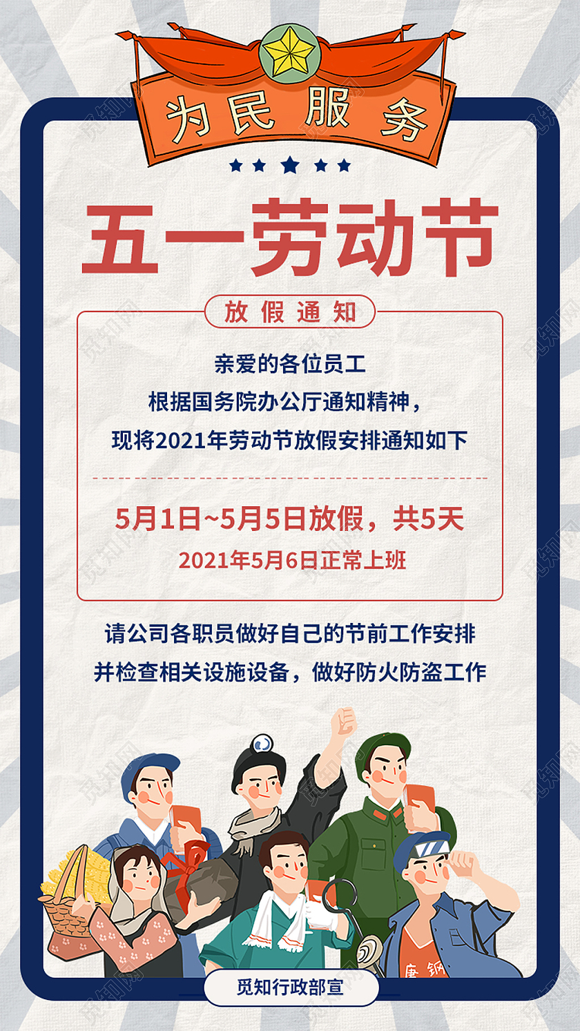 复古风五一劳动节放假通知手机启动页