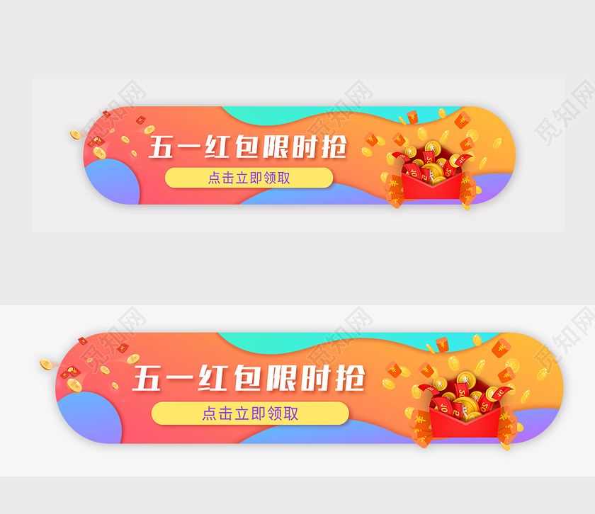 粉紫五一红包限时抢购红包劳动节劳动节banner