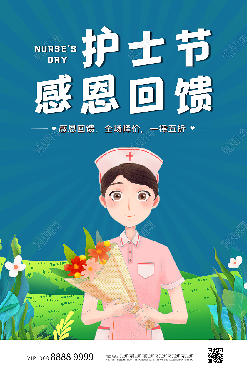 小清新插画活泼护士节感恩回馈海报护士节促销
