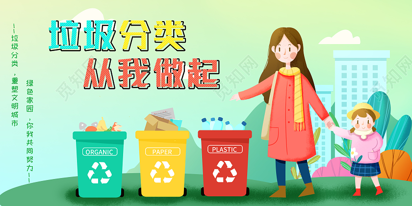 彩色卡通风垃圾分类从我做起展板模板