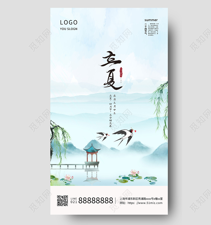 绿色小清新手绘中国风传统二十四节气立夏海报ui二十四节气24节气立夏ui手机海报