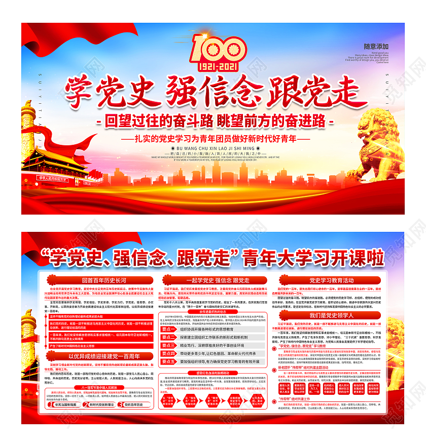 建党100周年学党史强信念跟党走青年大学习开课展板学党史强信念跟党走宣传栏