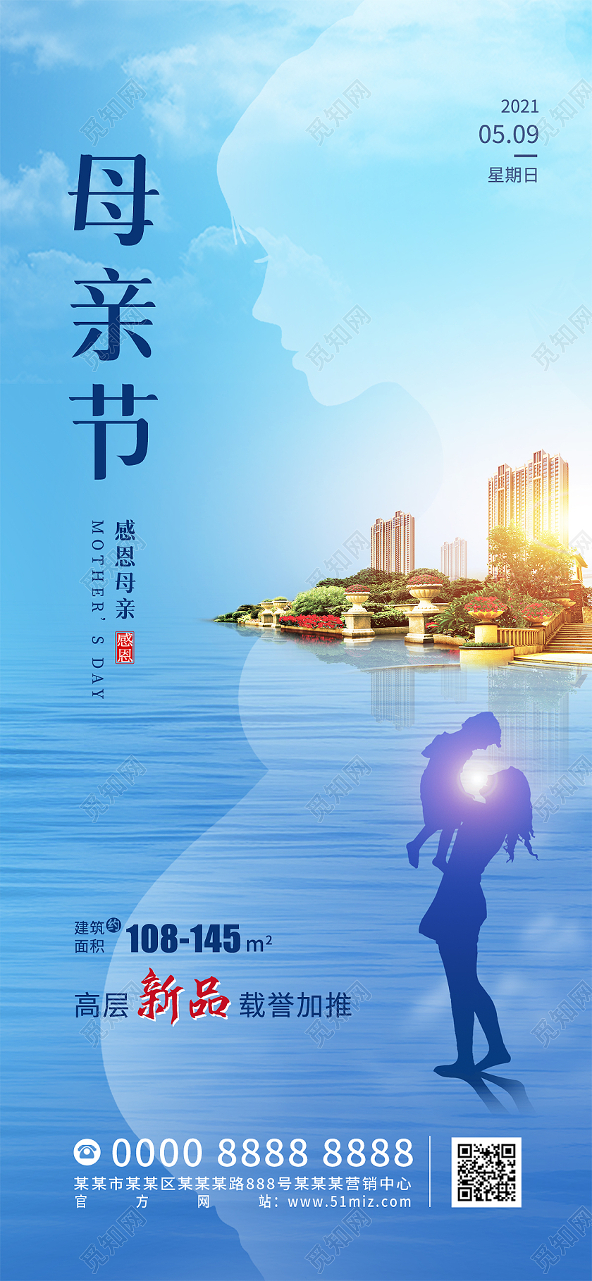 蓝色大气简约母亲节地产手机海报