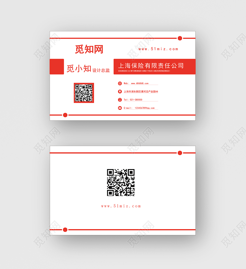 橘色简约保险名片