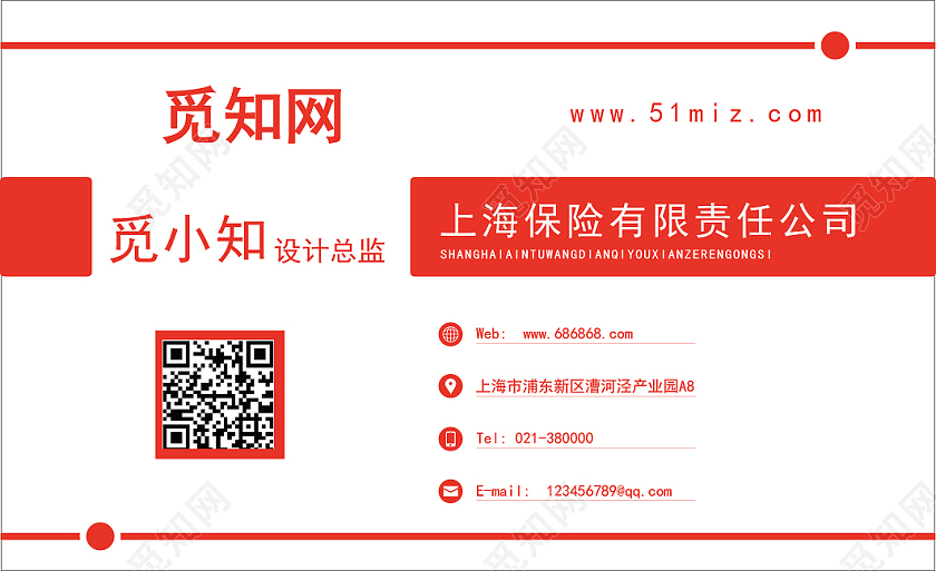 橘色简约保险名片