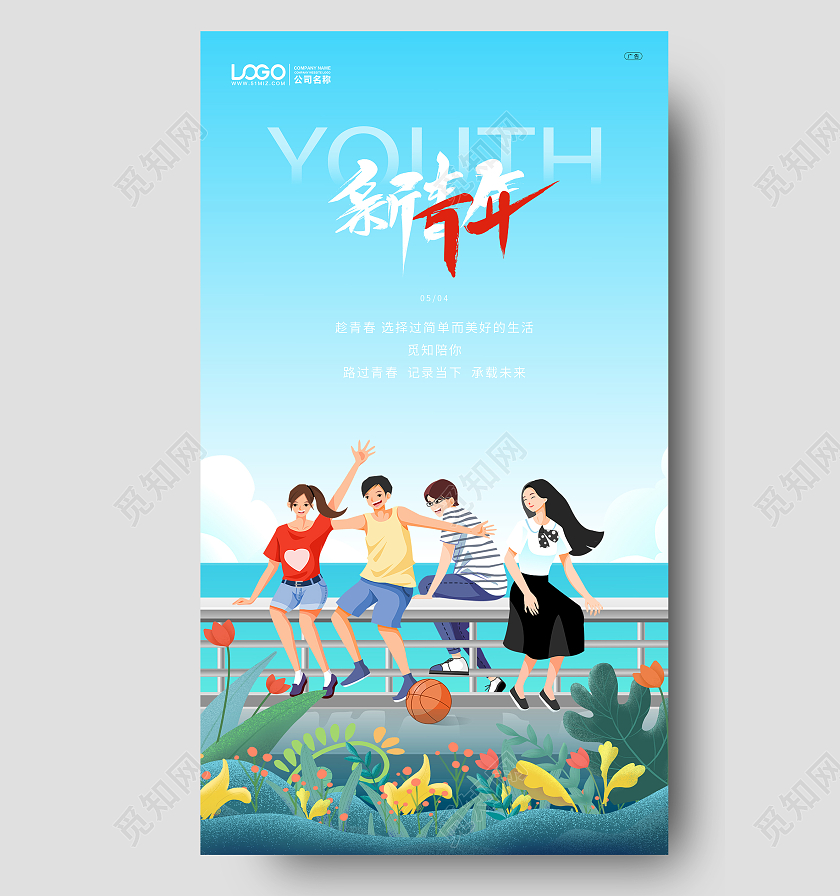 蓝色插画风五四青年节手机ui海报54五四青年节ui手机海报