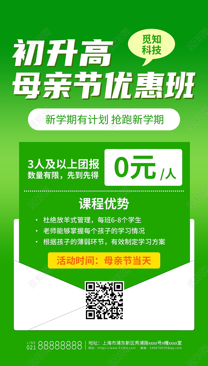 母亲节教育宣传海报母亲节教育促销ui手机海报