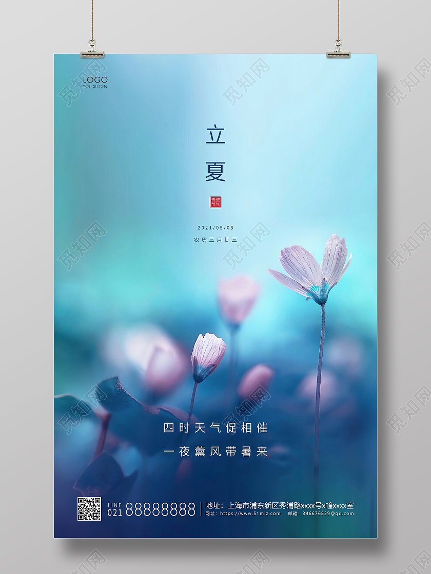 蓝色简约二十四节气立夏节气宣传海报二十四节气24节气立夏