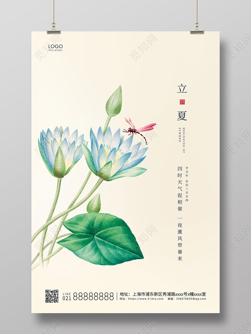 黄色插画二十四节气立夏节气宣传海报二十四节气24节气立夏