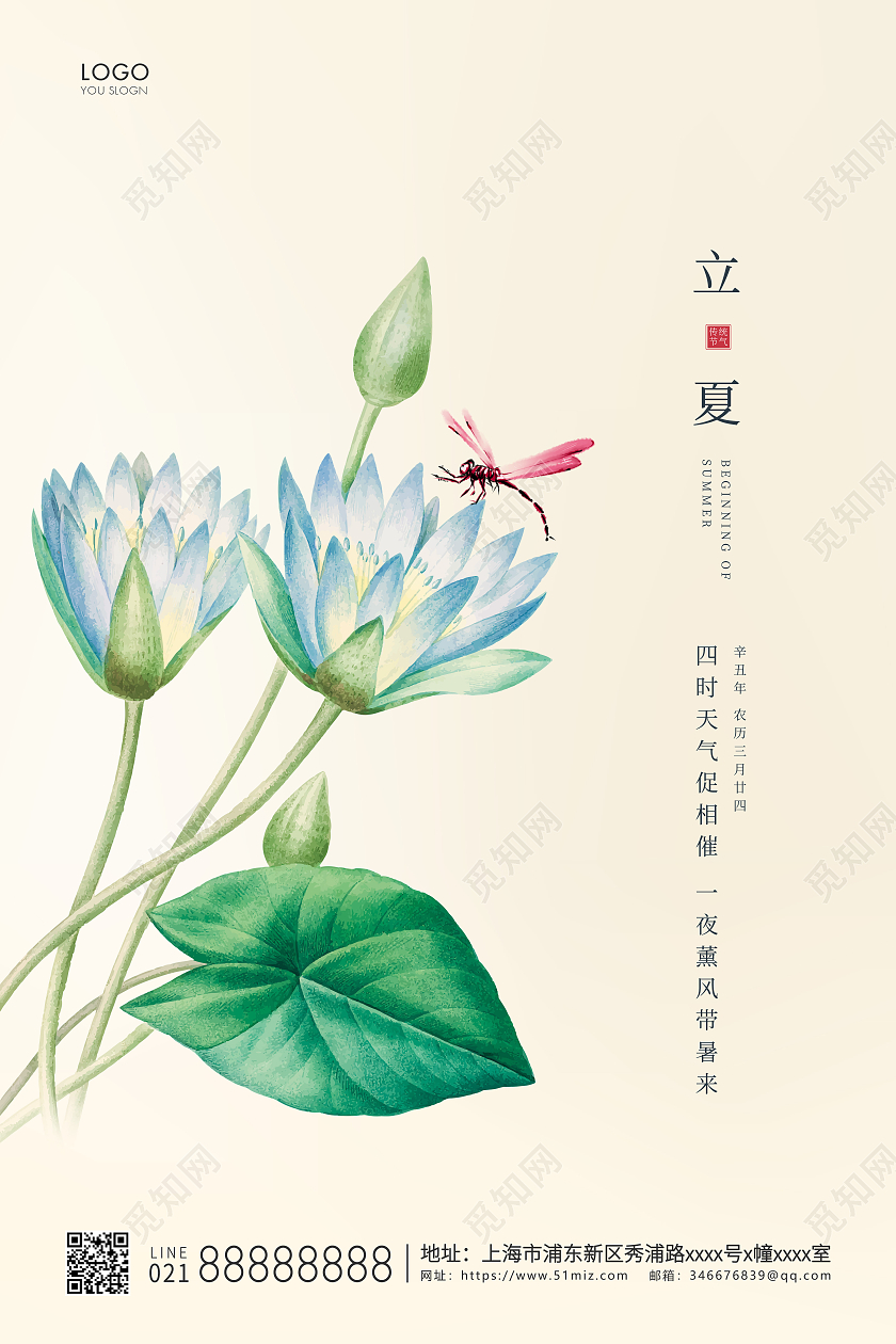 黄色插画二十四节气立夏节气宣传海报二十四节气24节气立夏