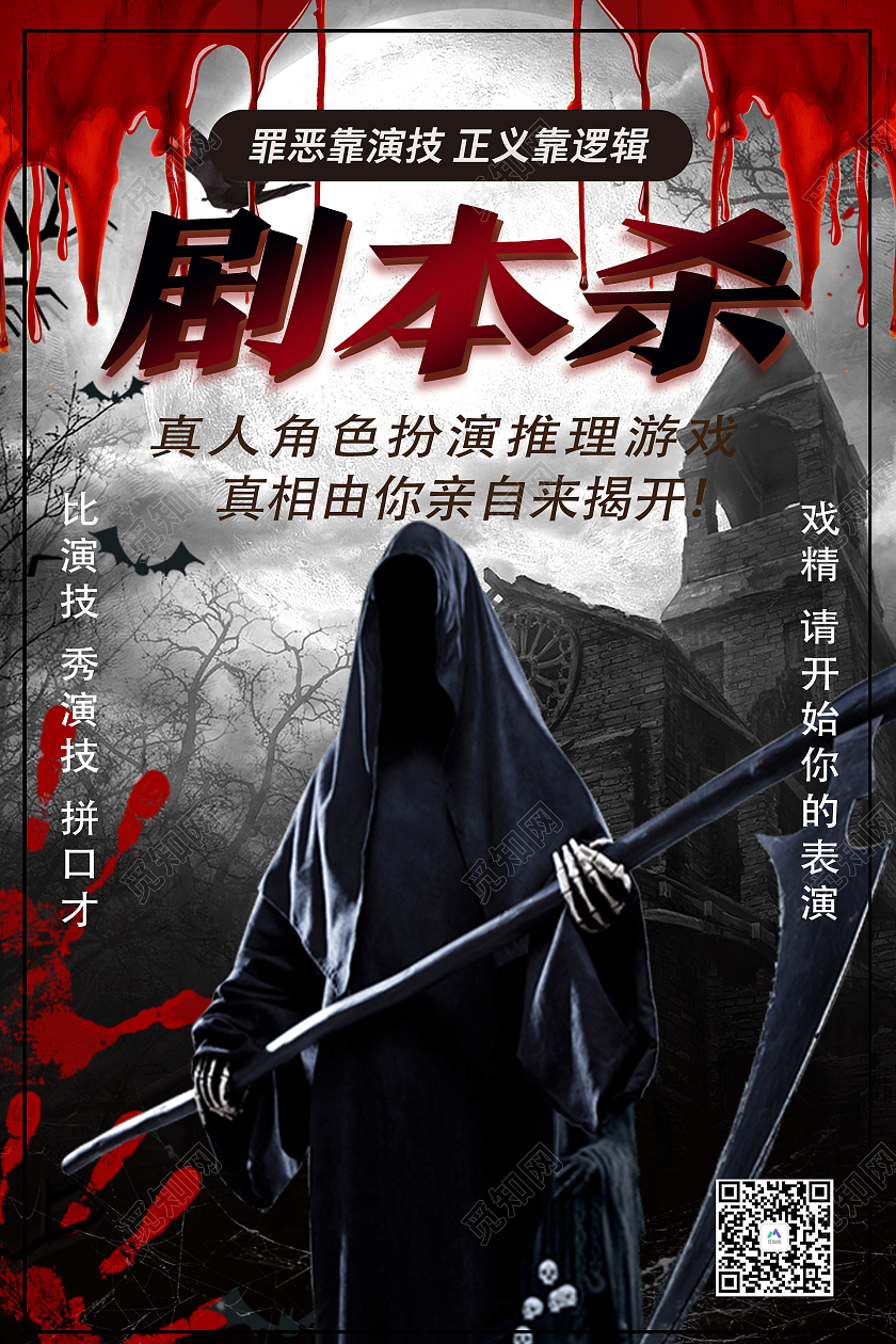 黑红悬疑风格剧本杀活动海报电视电影剧本杀