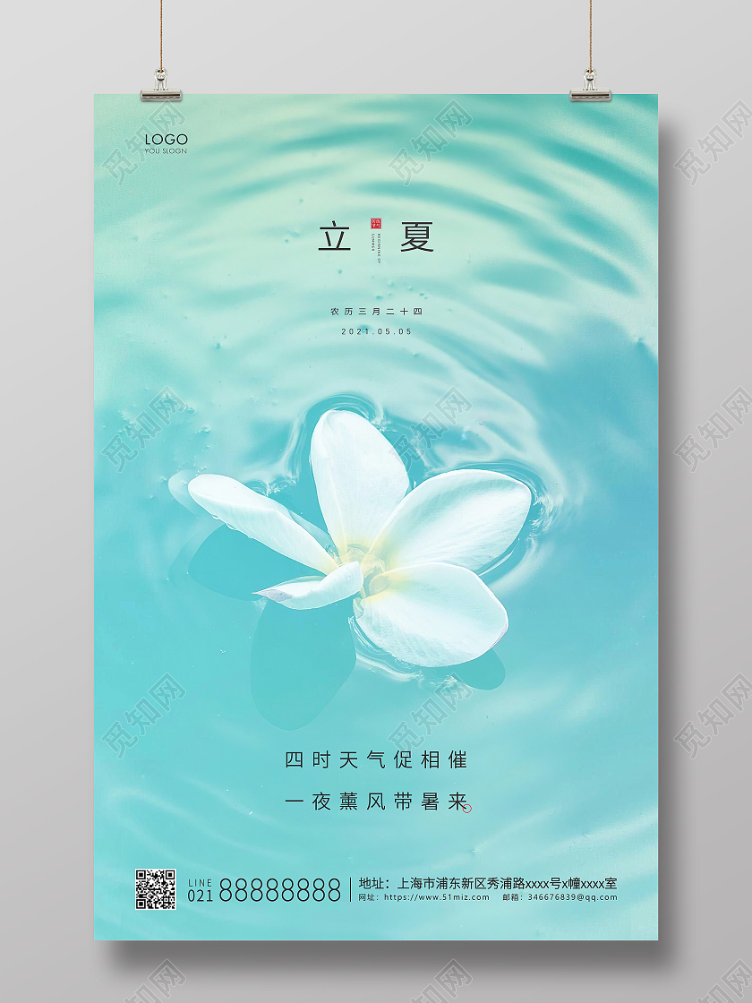 蓝色简约二十四节气立夏节气宣传海报二十四节气24节气立夏