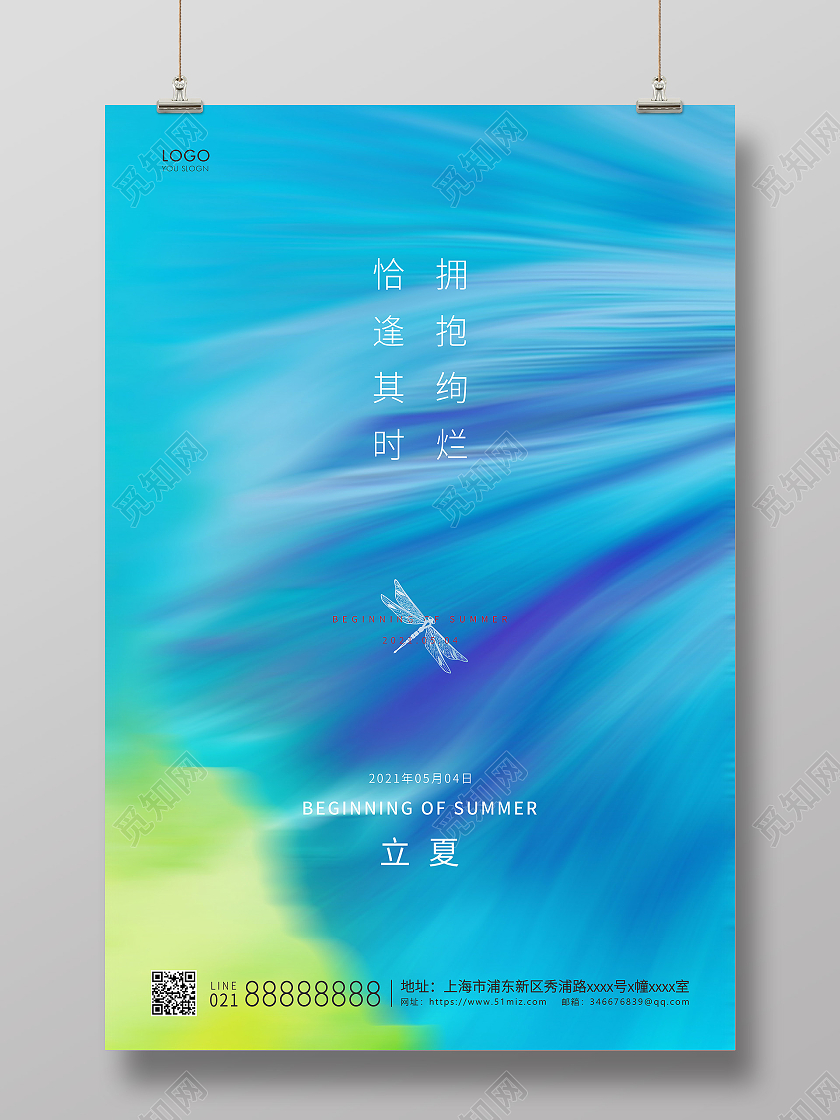 蓝色简约二十四节气立夏节气宣传海报二十四节气24节气立夏