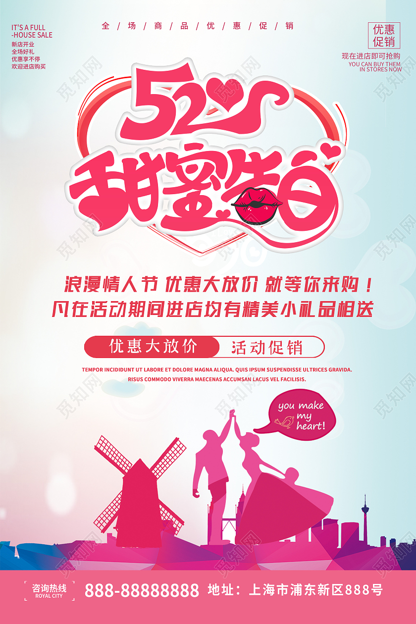 粉色简约520甜蜜告白酒店520海报