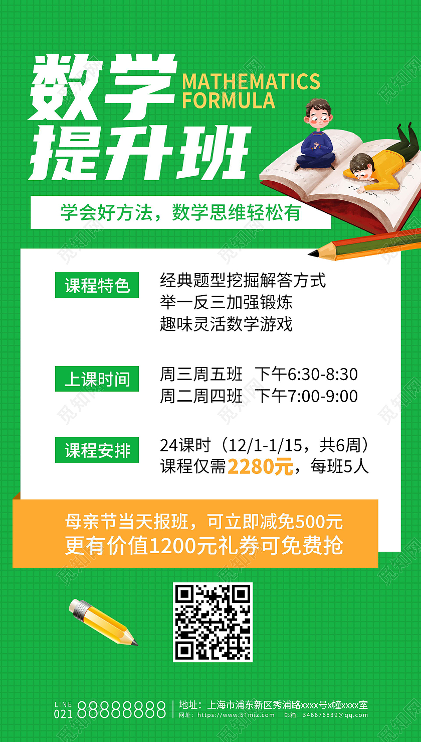 母亲节促销数学培训班海报母亲节教育促销ui手机海报
