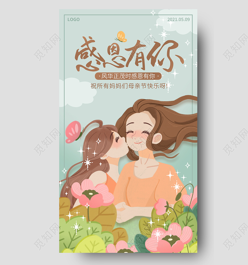 插画风格感恩母亲节海报母亲节ui手机海报