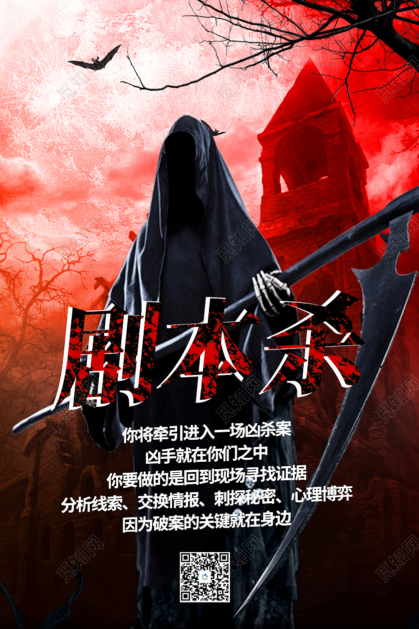 黑红悬疑风格剧本杀活动海报电视电影剧本杀