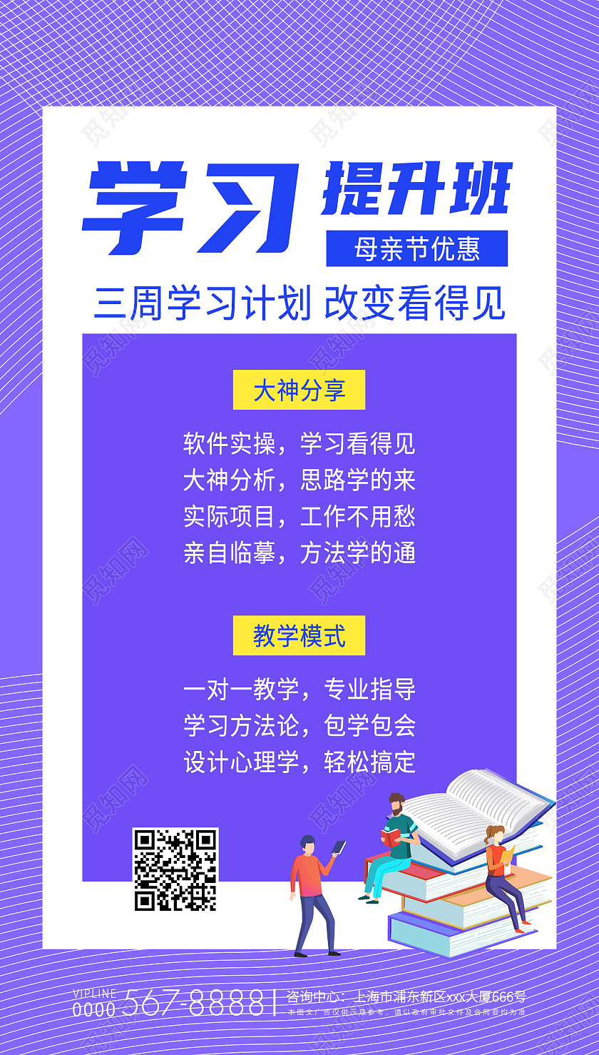 母亲节学习培训班优惠海报母亲节教育促销ui手机海报