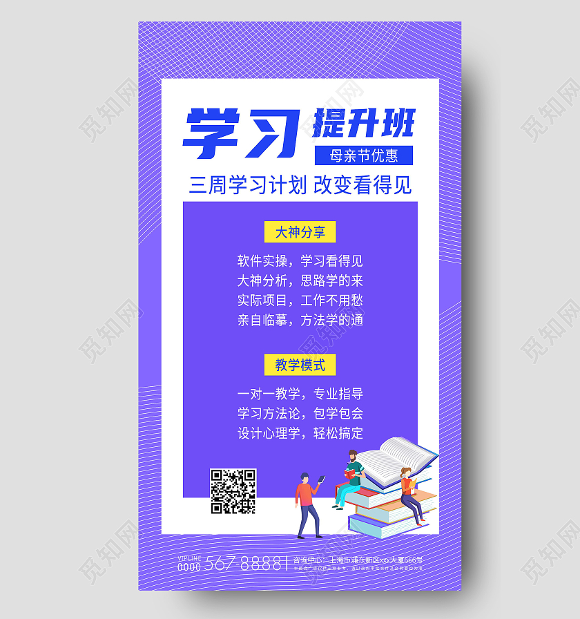 母亲节学习培训班优惠海报母亲节教育促销ui手机海报