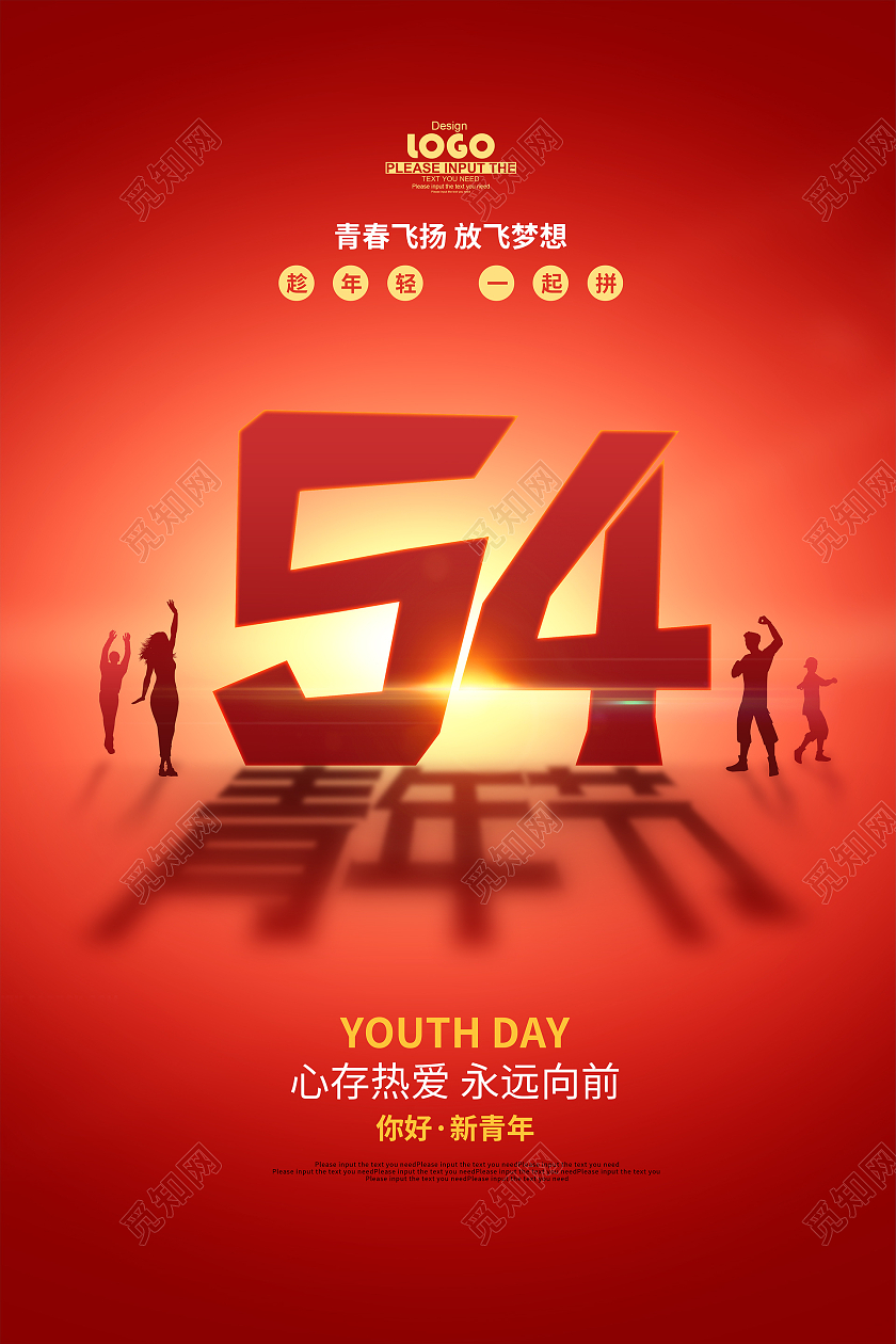 红色创意五四青年节海报五四54青年节