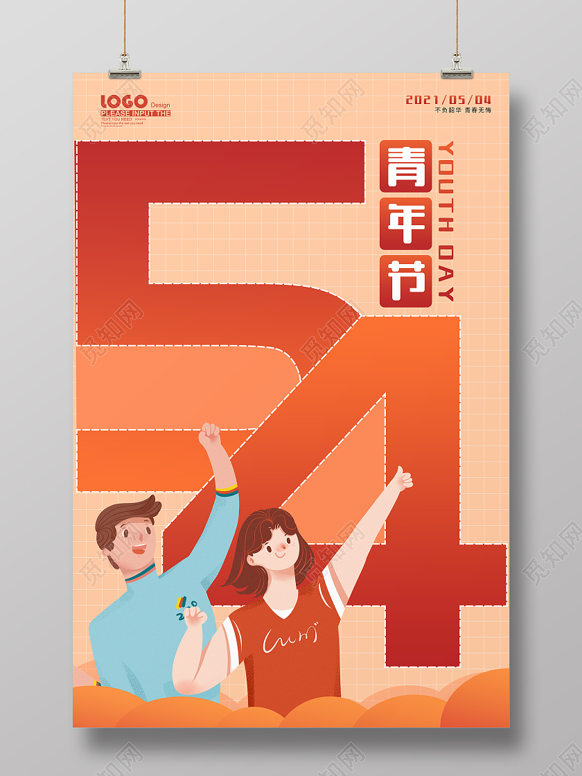 红色卡通五四青年节海报五四54青年节