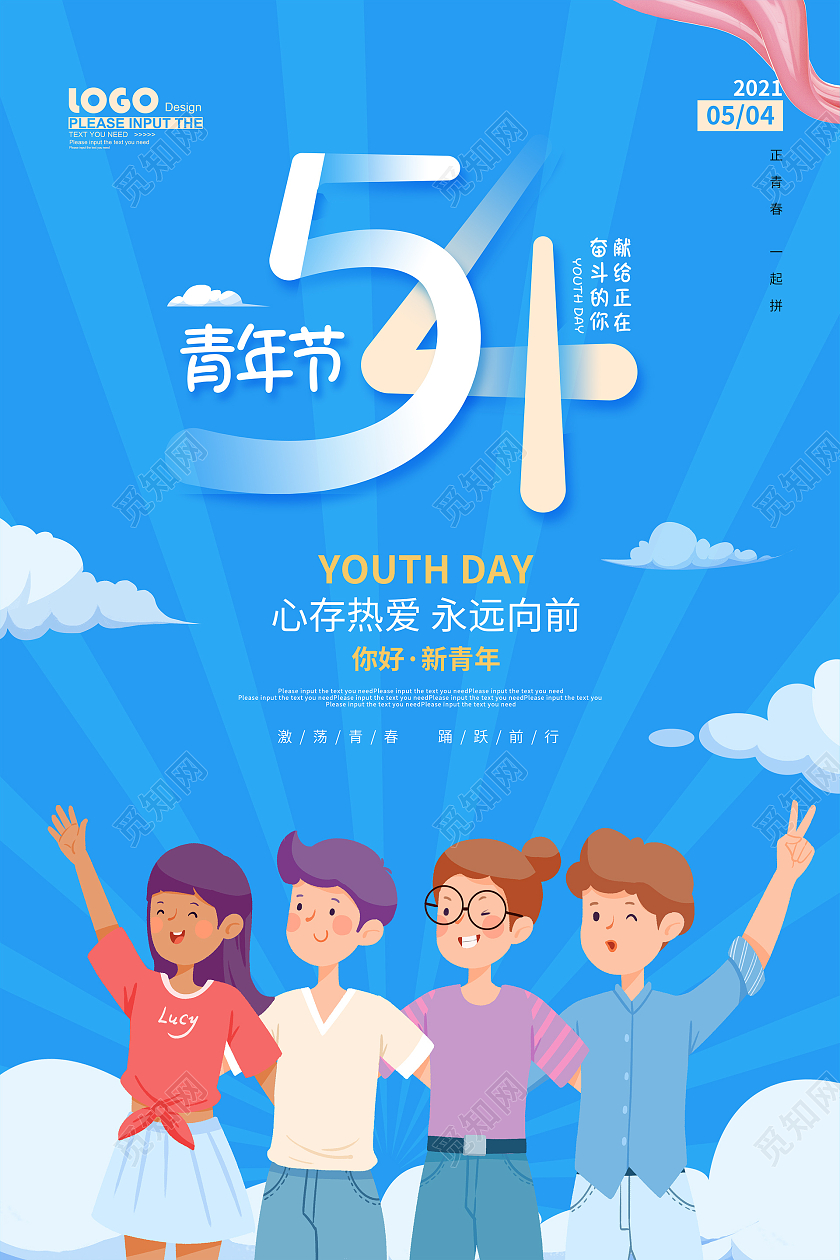 蓝色卡通五四青年节海报五四54青年节