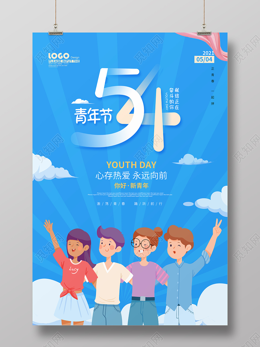 蓝色卡通五四青年节海报五四54青年节