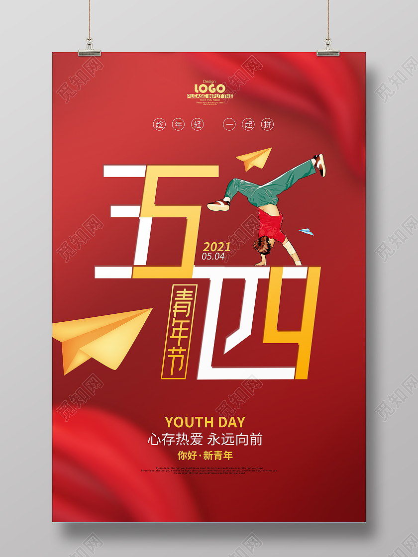 红色卡通五四青年节海报五四54青年节